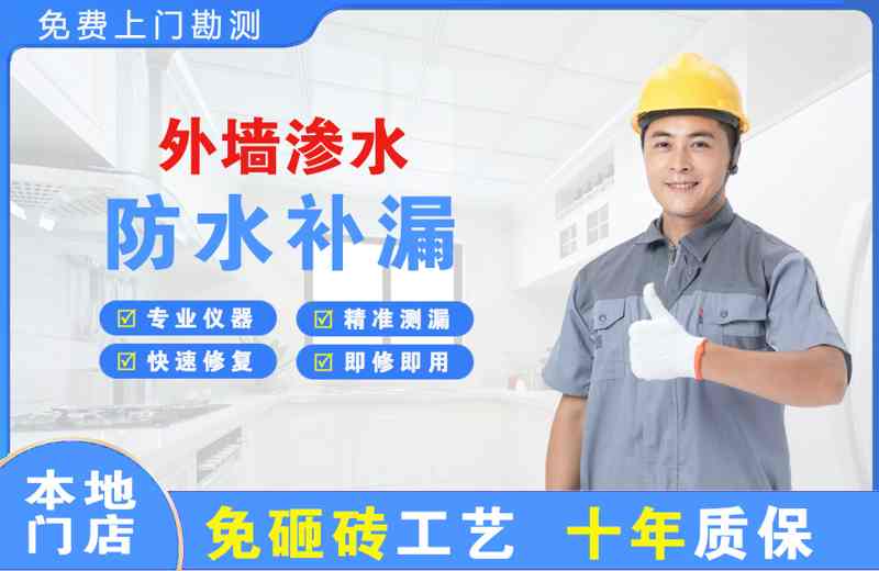 龙滚外墙渗水维修